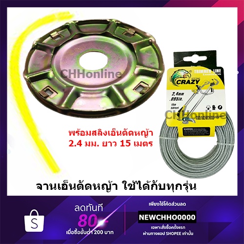 จานเอ็นตัดหญ้า-สีทอง-พร้อมสลิงเอ็นตัดหญ้า-15-เมตร-2-4-มม-สามารถใช้ได้กับทุกรุ่น-เอ็น-เอ็นตัดหญ้า