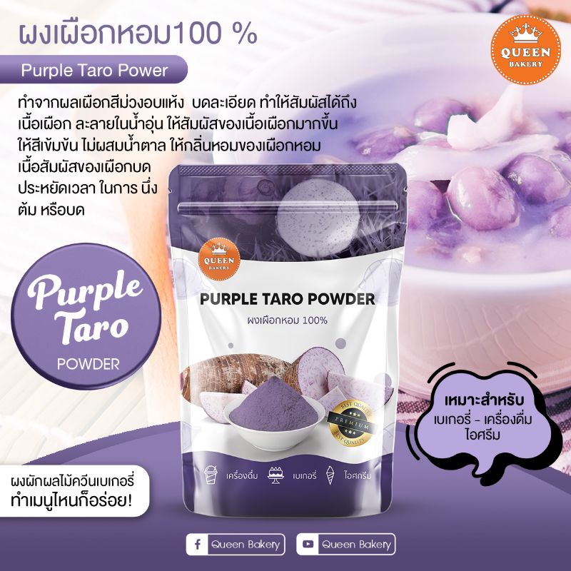 ผงเผือกหอม-100-เกรดพรีเมี่ยม