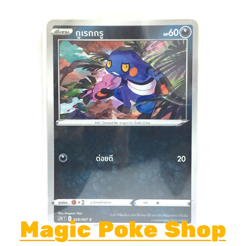 ราคาและรีวิวกูเรกกรู (C/SD) ความมืด ชุด เพอร์เฟคระฟ้า - สายน้ำแห่งนภา การ์ดโปเกมอน (Pokemon Trading Card Game) ภาษาไทย s7D028