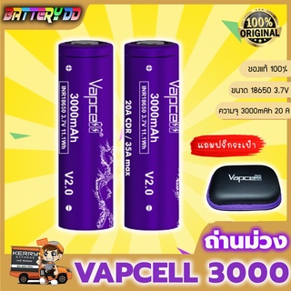 (เเท้100%) ถ่านชาร์จ 18650 Vapcell ม่วง 3000mah 20A