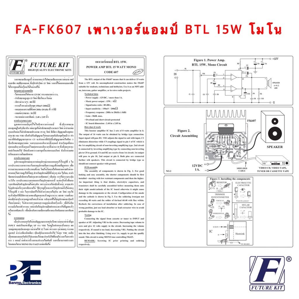 future-kit-fa607-fk607-วงจรเพาเวอร์แอมป์-btl15w-โมโน-fa607-fk607