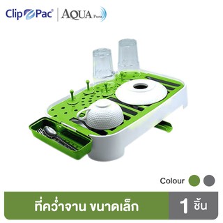 Clip Pac Aqua Pura ที่คว่ำจาน ขนาดเล็ก มีถาดรองระบายน้ำ รุ่น 3852 สีเขียว