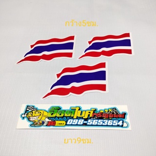 สติ๊กเกอร์งานปริ้น"ธงชาติไทยสะบัดซ้าย"กว้าง5ซม.ยาว9ซม.ราคาแผ่นละ10บาท