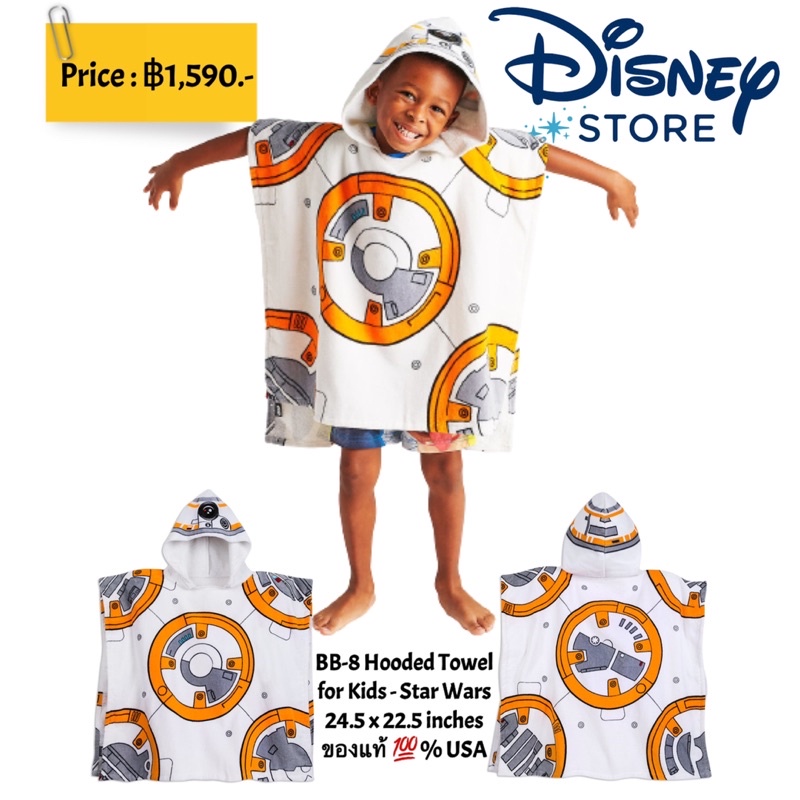 bb-8-hooded-towel-for-kids-star-wars-24-5-x-22-5-inches-ของแท้-usa