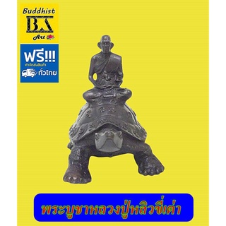 พระบูชาหลวงปู่หลิวขี่พญาเต่าเรือน เนื้อทองเหลืองรมดำ หล่อตัน ขนาดหน้าตัก 3 นิ้ว ขนาดเต่า 4.5 x 8 นิ้ว