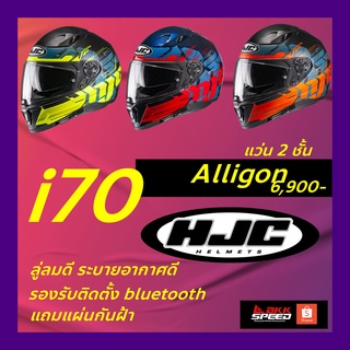 HJC i70 Alligon ลายใหม่ 2022 มีแว่นกันแดด 2 ชั้น