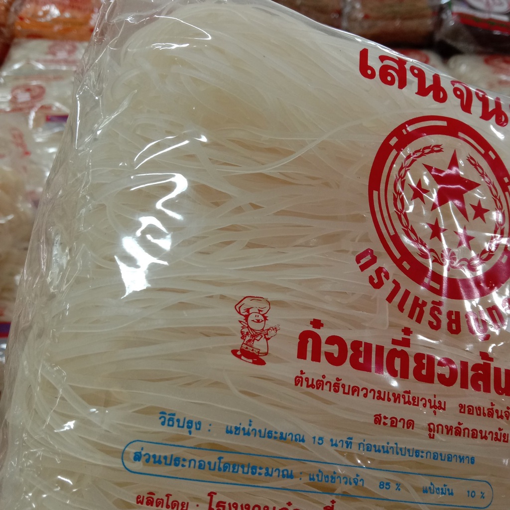 เส้นจันท์-ตราเหรียญทอง-ก๋วยเตี๋ยวเส้นจันท์-บรรจุ-500-กรัม