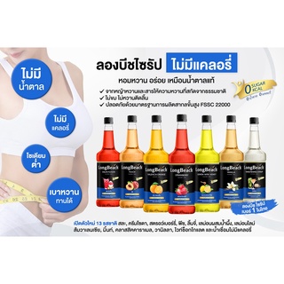 ภาพขนาดย่อของภาพหน้าปกสินค้าลองบีชไซรัปไม่มีแคลอรี่สละ (320ml.) LongBeach Zero Calories salak Syrup น้ำเชื่อม/ น้ำผลไม้เข้มข้น/ ไซรัปไม่มีน้ำตาล/ ไซรัปไม่มีแคลอรี่/ 0 Kal/ 0 Sugar จากร้าน longbeachsyrup บน Shopee ภาพที่ 3