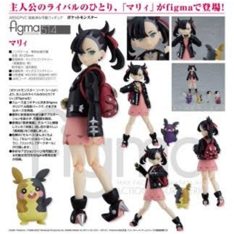 pre-order-figma-pokemon-marnie-max-factory-โปเกม่อน-ของแท้-ล๊อต-jp