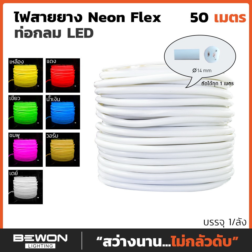 ไฟสายยาง-นีออน-เฟล็กซ์-neon-flex-220v-ม้วน-50-เมตร-รุ่นท่อกลม-ยกม้วน