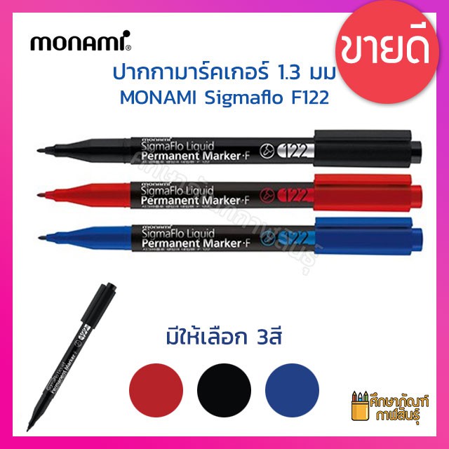 ปากกามาร์คเกอร์-1-0มม-monami-liquid-permanent-sigmaflo-f122-ปากกามาร์คเกอร์ถาวร-สีแดง-สีดำ-สีน้ำเงิน