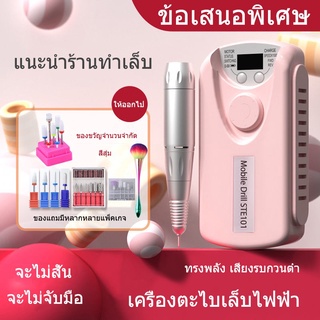 เครื่องเจียรเล็บไฟฟ้า แบบพกพา