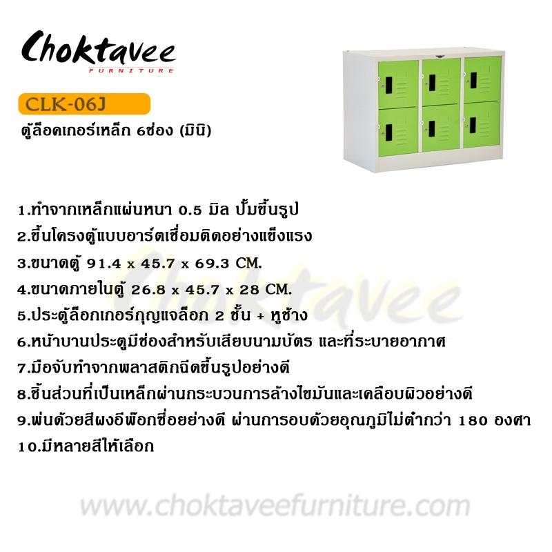 ตู้ล็อคเกอร์เหล็ก-6ช่อง-มินิ-clk-06j