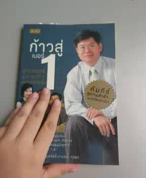 หนังสือมือสอง-ก้าวสู่เบอร์1