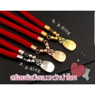 b.bข้อมือด้ายแดงแมวกวักนำโชค(มี3สี)