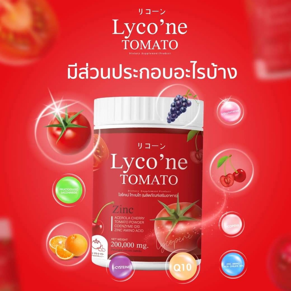 ส่งฟรี-น้ำมะเขือเทศ-ส่งฟรี-มีปลายทาง-lycone-ไลโคเน่-ผงน้ำมะเขือเทศชงดื่ม-1-ช้อน-มะเขือเทศ-48-ลูก