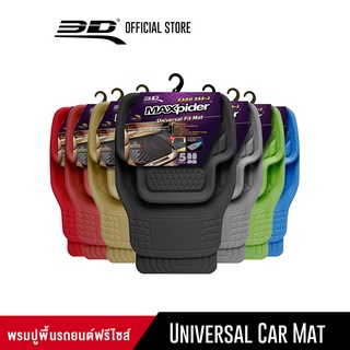 3D Universal Car Mat พรมปูพื้นรถยนต์ฟรีไซส์ใส่ได้ทุกรุ่น รถเก๋ง รถกระบะ