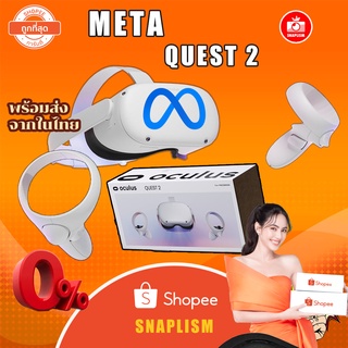 กทมมีส่งด่วนใน 1ชม 💥 META QUEST 2 128-256 GB All-In-One Virtual Reality Headset (VR) - White oculus quest