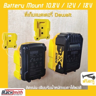 Dewalt Battery 10.8/12/18V/20V Mount ที่เก็บแบตเตอรี่ 10.8/12/18V/20V สำหรับ Dewalt (โดยเฉพาะ) BlackSmith-แบรนด์คนไทย