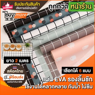 แผ่น EVA รองชั้นวางของ รองลิ้นชัก กันน้ำ ไม่ซึม ลิ้นชัก ชั้นตู้เย็น กันน้ำ ทำความสะอาดง่าย แผ่นรองชั้น เสื่อน้ำมัน