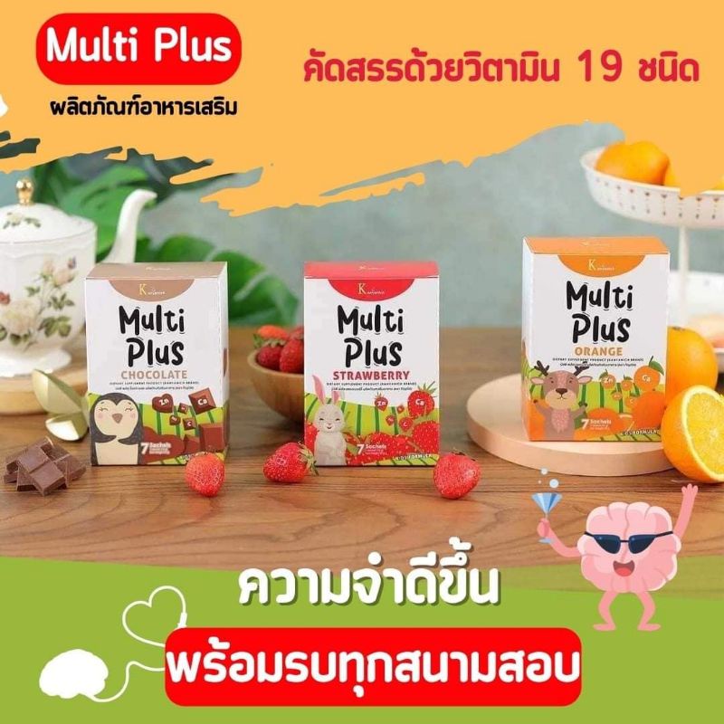 ส่งฟรี-kerry-kanyanich-multi-plus-รสช็อคโกแลต-วิตามินบำรุงสมองและระบบประสาท-เสริมภูมิคุ้มกัน