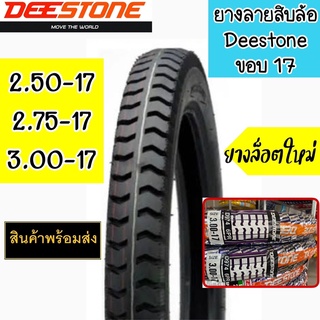 ยางนอกลายสิบล้อ ขอบ17 ยี่ห้อDeestone ยางรถมอเตอร์ไซค์ ของแท้ 100%