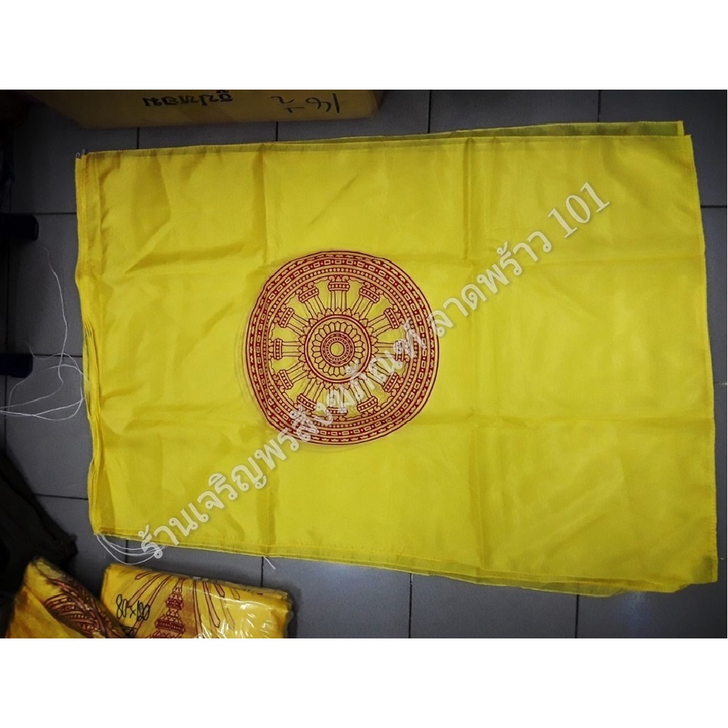 แพ็ค10ผืน-ขนาด-80x120-ซม-ธงศาสนา-ธงธรรมจักร-ผลิตจากผ้าร่มคุณภาพ-ราคาโรงงาน-เพื่อใช้ในงานเทศกาลหรือศาสนพิธี-ธง-ธงวัด