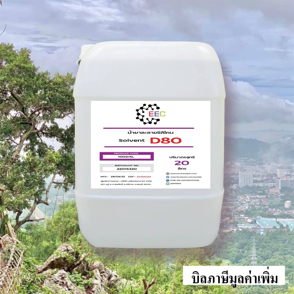 1003-d80-20l-โซเว้นท์-anr-d80-solvent-d-80-ตัวทำละลายซิลิโคลนออยล์-ขนาด-20-ลิตร