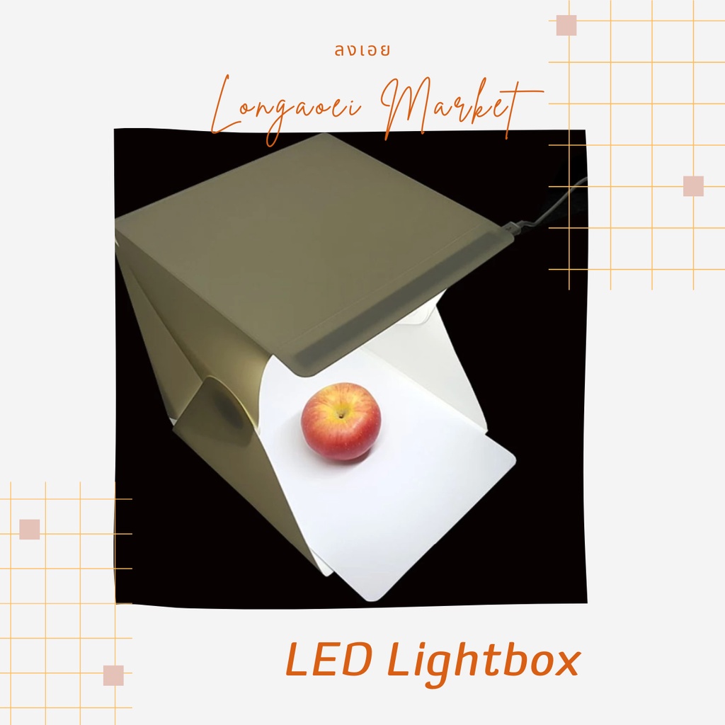 led-lightbox-กล่องถ่ายรูป-สตูดิโอถ่ายรูป-พกพา-พับเก็บได้-สำหรับถ่ายรูป-สินค้า-ขนาดเล็ก-light-room