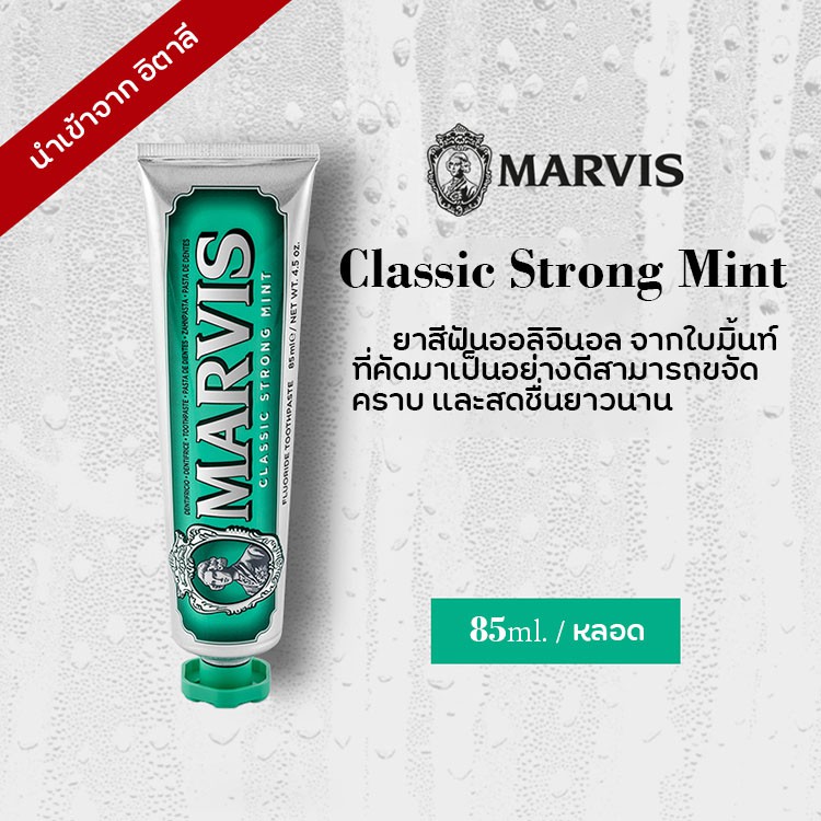 marvis-toothpaste-ยาสีฟันสุดหรูระดับพรีเมี่ยม-จากอิตาลี-ขนาด-85ml