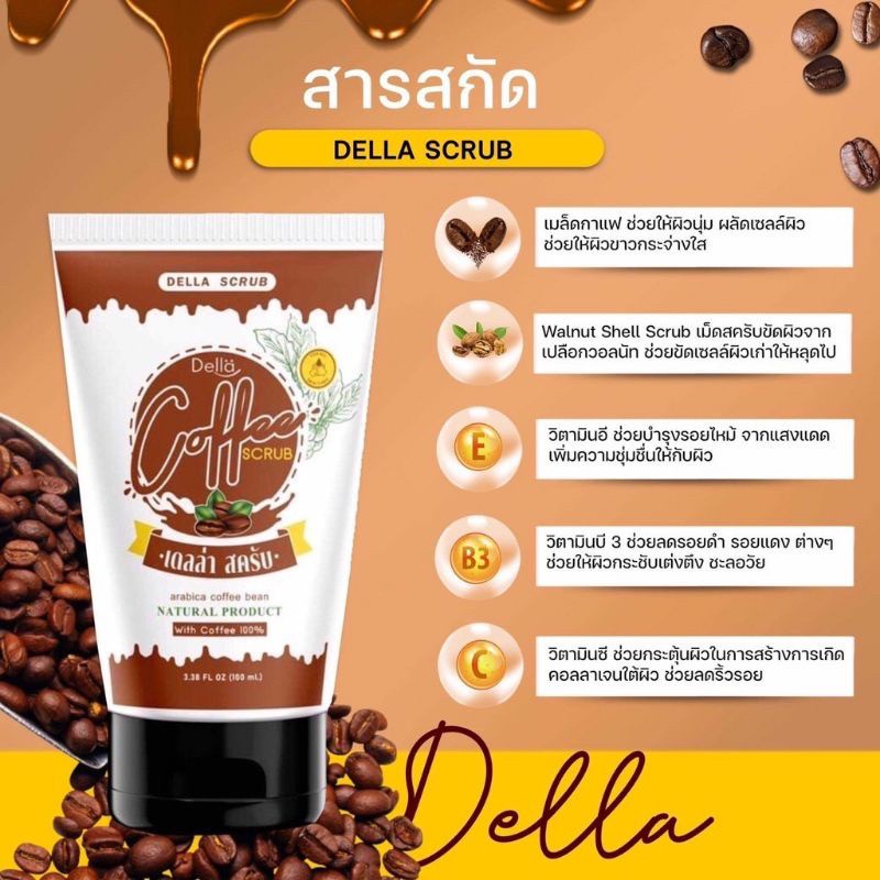 สครับเดลล่า-สครับกาแฟ-แบรนด์ซ้อฝัน-100ml