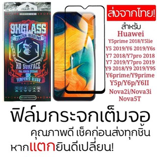 ภาพหน้าปกสินค้าฟิล์มกระจก Huawei Y5prime Y5lite Y5p Y6p Y9 2018 Y5 Y6prime Y9prime Y9S Y6s Y6II Y6 Y7 Y7pro 2019 Nova2i Nova3i Nova5T ที่เกี่ยวข้อง