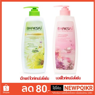 🔥ครีมเภสัชสีเขียว📍และสีชมพู 400ml. BHASAJ LOTION. 400ML.