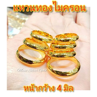 ภาพหน้าปกสินค้าแหวนทองไมครอน แหวนเกลี้ยงหน้า 4 มิล แหวนเกลี้ยงทองไมครอน แหวนทองไมครอน แหวนทองชุบ แหวนทองสวย  แหวนหนัก 1 สลึง ซึ่งคุณอาจชอบราคาและรีวิวของสินค้านี้