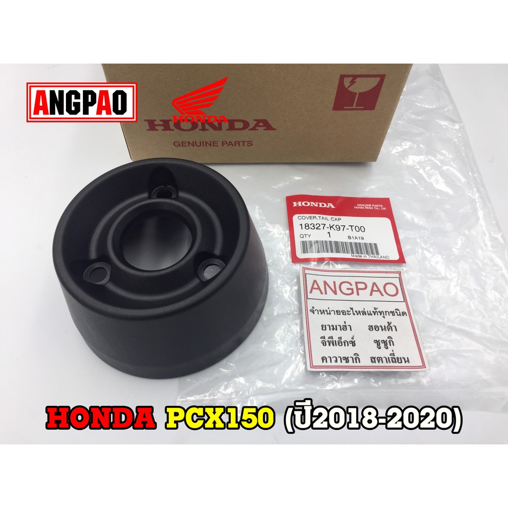 ฝาปิดปลายท่อไอเสีย-แท้ศูนย์-pcx150-ปี2018-2020-honda-ฮอนด้า-พีซีเอ็กซ์-150-ฝาครอบท่อ-แผงกันท่อไอเสีย-18327-k97-t00