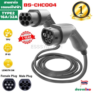 สายชาร์จรถยนต์ไฟฟ้า EV Charger BS-CHC004 Plug Cable 16/32A หัวปลั๊ก Type2 Mode3 IEC 62196-2 ยาว 5 เมตร