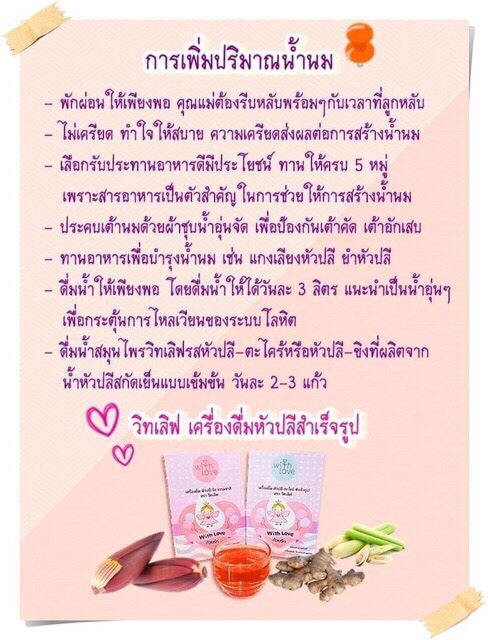 วิทเลิฟ-หัวปลี-ขิง-อินทผลัม-สมุนไพรเพิ่มน้ำนม-ลดน้ำหนัก-หลังคลอด