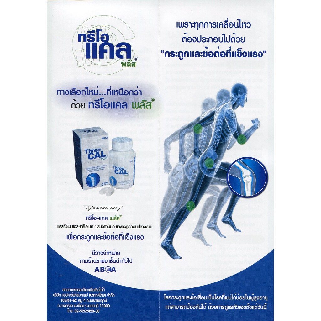 ภาพสินค้าแถมกระดาษโน้ต+ ปากกา ของแท้+ใหม่ ส่งไว Threocal Plus ทรีโอแคล พลัส calcium บำรุงข้อกระดูก ดูดซึม 95% ไม่ท้องผูก จากร้าน chanyarat.rx บน Shopee ภาพที่ 3