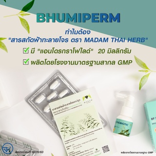 ภาพขนาดย่อของภาพหน้าปกสินค้า(ชุดคุ้มยิ่งกว่า  ) BP Probiotic Mint Mouth Spray (0% Alcohol) + สารสกัดฟ้าทะลายโจร มาดามไทเฮิร์บ จากร้าน bhumiperm บน Shopee ภาพที่ 5