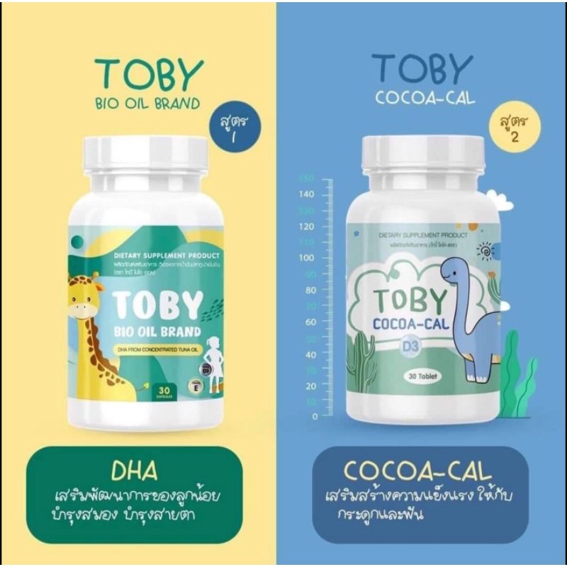 toby-โทบี้-dha-สูตรกินข้าวเก่ง-cocoa-cal-สูตรเพิ่มสูง