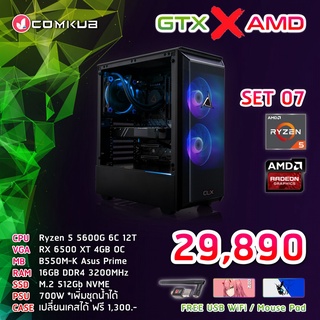 COMKUB คอม พิวเตอร์ตั้งโต๊ะ RYZEN 5 5600G / RX6500 XT 4GB OC / B550M-K / 16GB / M.2 512GB / 700W