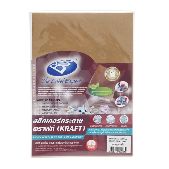 สติ๊กเกอร์กระดาษคราฟท์-a4-90-แกรม-แพ็ค-30-แผ่น-bos