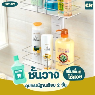 🏠 DIY-09 ชั้นวางอุปกรณ์ ฐานเรียบ 2 ชั้น ❌ไม่ต้องเจาะผนัง ติดตั้งได้ทุกผนัง