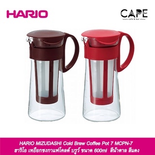 HARIO MIZUDASHI Cold Brew Coffee Pot 7 MCPN－7 ฮาริโอ เหยือกชงกาแฟโคลด์ บรูว์ ขนาด600 สีน้ำตาล สีแดง