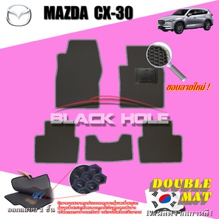 Mazda CX-30 2020-ปัจจุบัน พรมรถยนต์เข้ารูป2ชั้นแบบรูรังผึ้ง Blackhole Carmat
