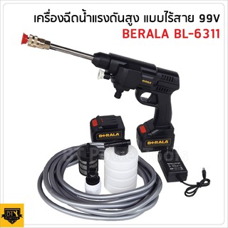 BERALA เครื่องฉีดน้ำไร้สาย ปืนอัดฉีดแรงดันสูงไร้สาย ปืนฉีดน้ำแบต 99V รุ่น BL-6311 แบตทนทาน  ให้ถึง 2 ก้อน ดีเยี่ยม