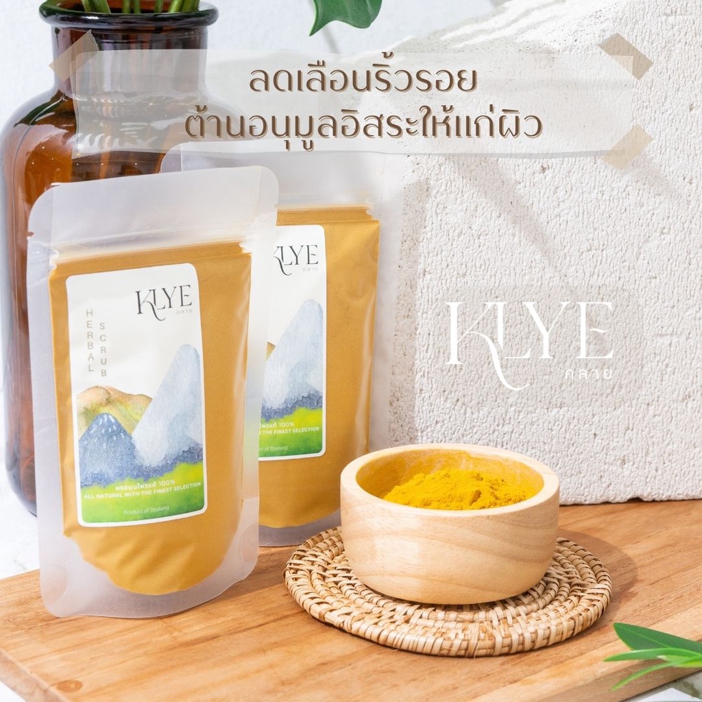 KLYE /คลาย/ ผงไพล พอกหน้า ขัดผิว Plai Powder สครับ ลดเลือนริ้วรอย ต้าน ...
