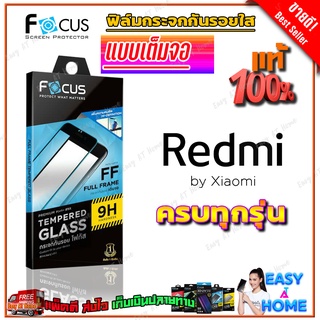 FOCUS ฟิล์มกระจกนิรภัยเต็มหน้าจอ Xiaomi Redmi 12C/ 12/ 10A/ 10C/ 10 5G/ 10,10 (2022) / 9T / 9C / 9A/ A2 Plus/ A1