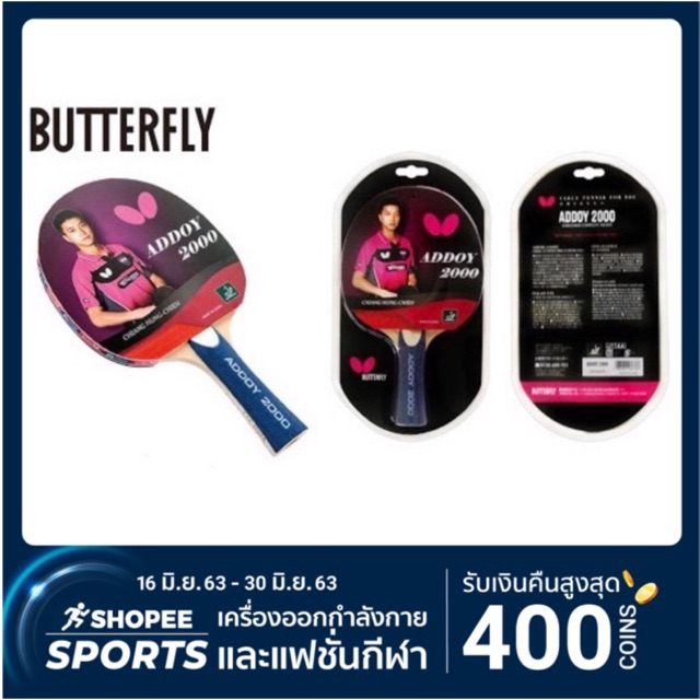 ภาพหน้าปกสินค้าไม้ปิงปอง เทเบิลเทนนิส Butterfly รุ่น Adodoy 2000 (71049) % จากร้าน first_sport บน Shopee