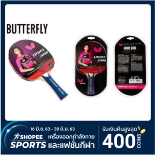 ภาพขนาดย่อของภาพหน้าปกสินค้าไม้ปิงปอง เทเบิลเทนนิส Butterfly รุ่น Adodoy 2000 (71049) % จากร้าน first_sport บน Shopee